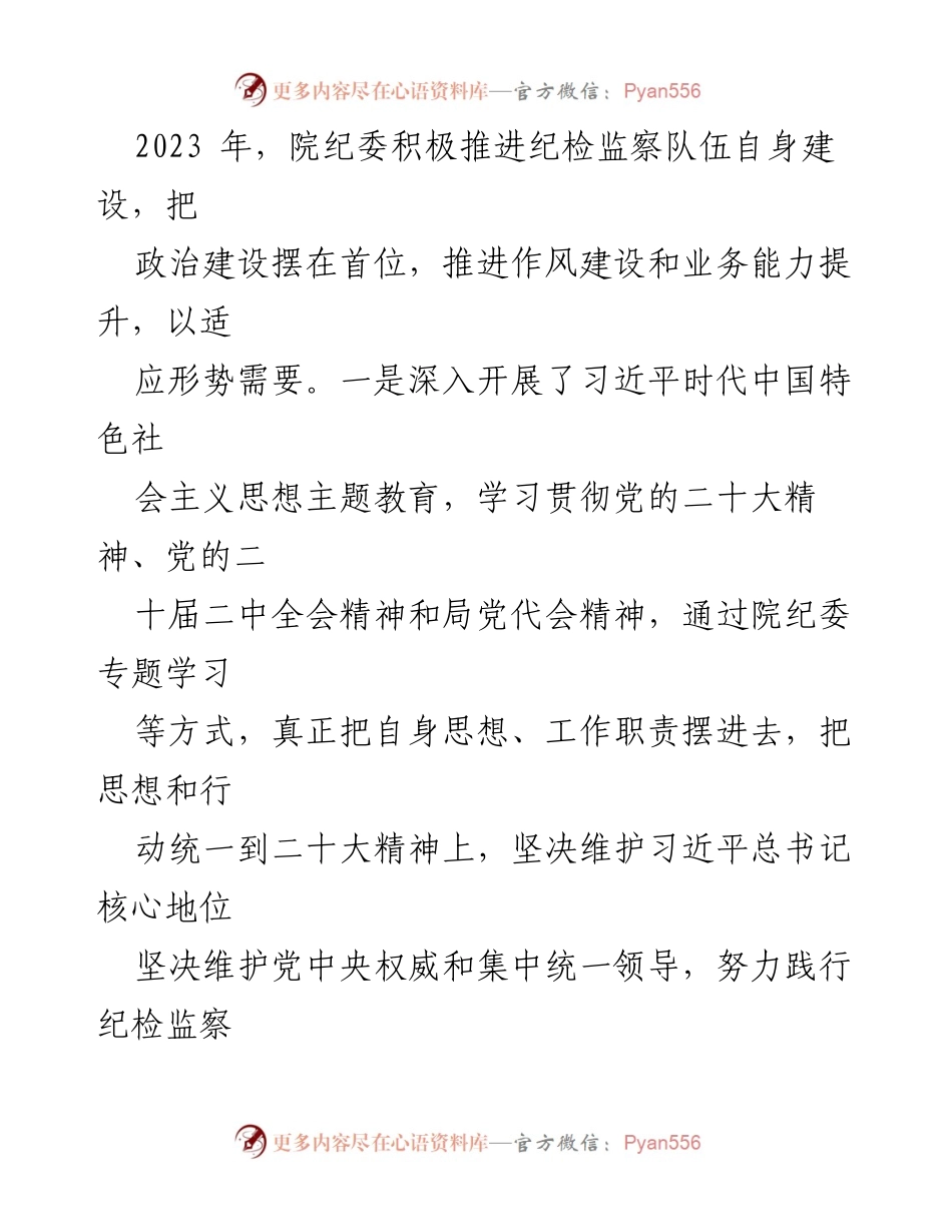 [工作总结] 党风廉政建设 - 2023年党风廉政建设与全面从严治党工作总结.docx_第2页