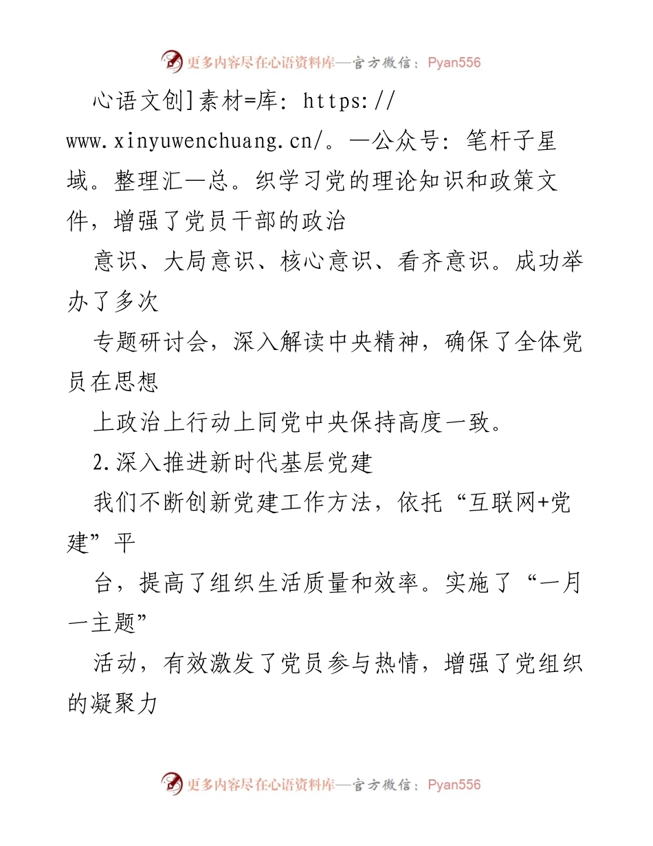 [工作总结] 党支部 - 2024年上半年党支部工作总结与反思.docx_第2页