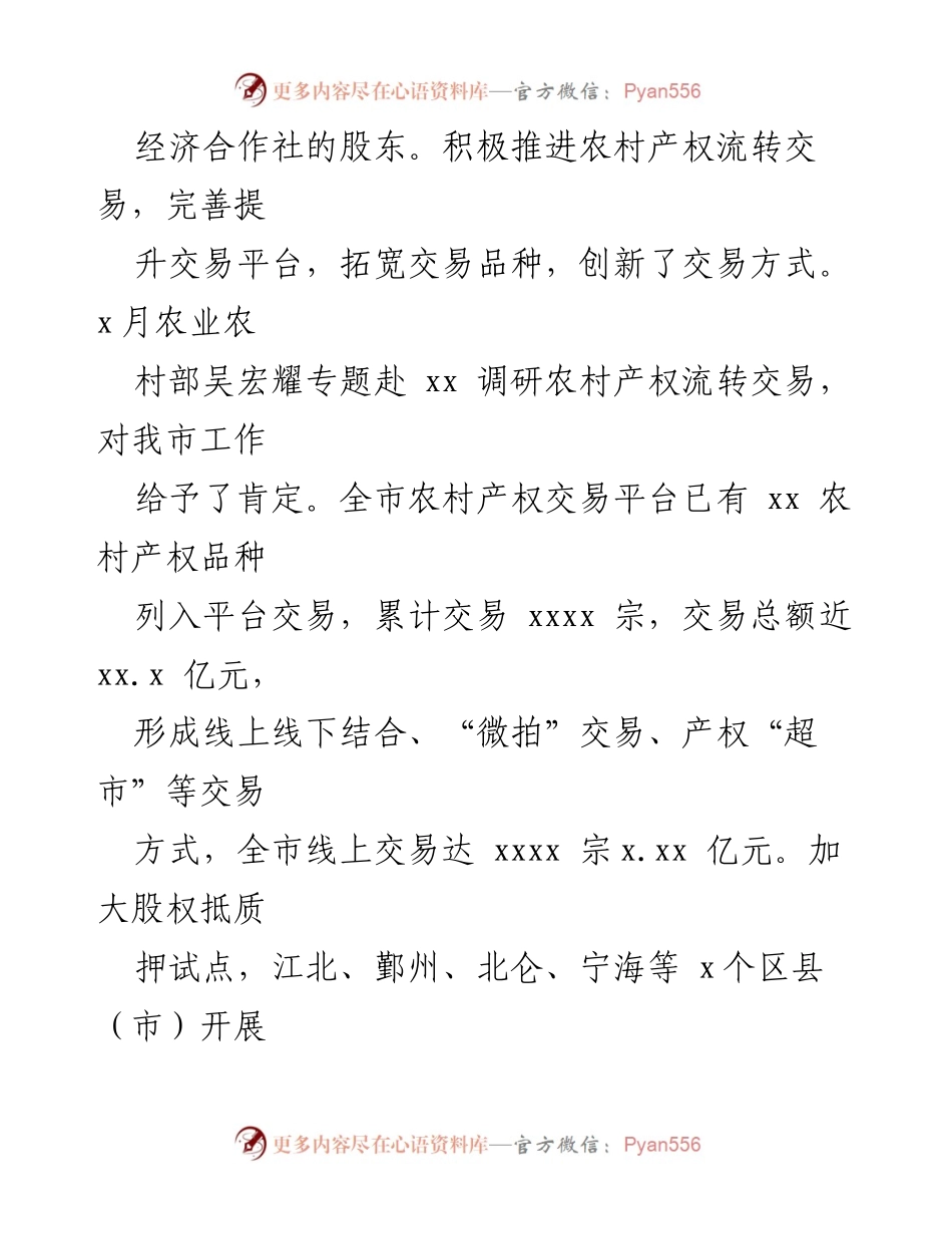 [工作总结] 农村集体产权制度改革 - 深化农村集体产权制度改革工作总结报告.docx_第2页