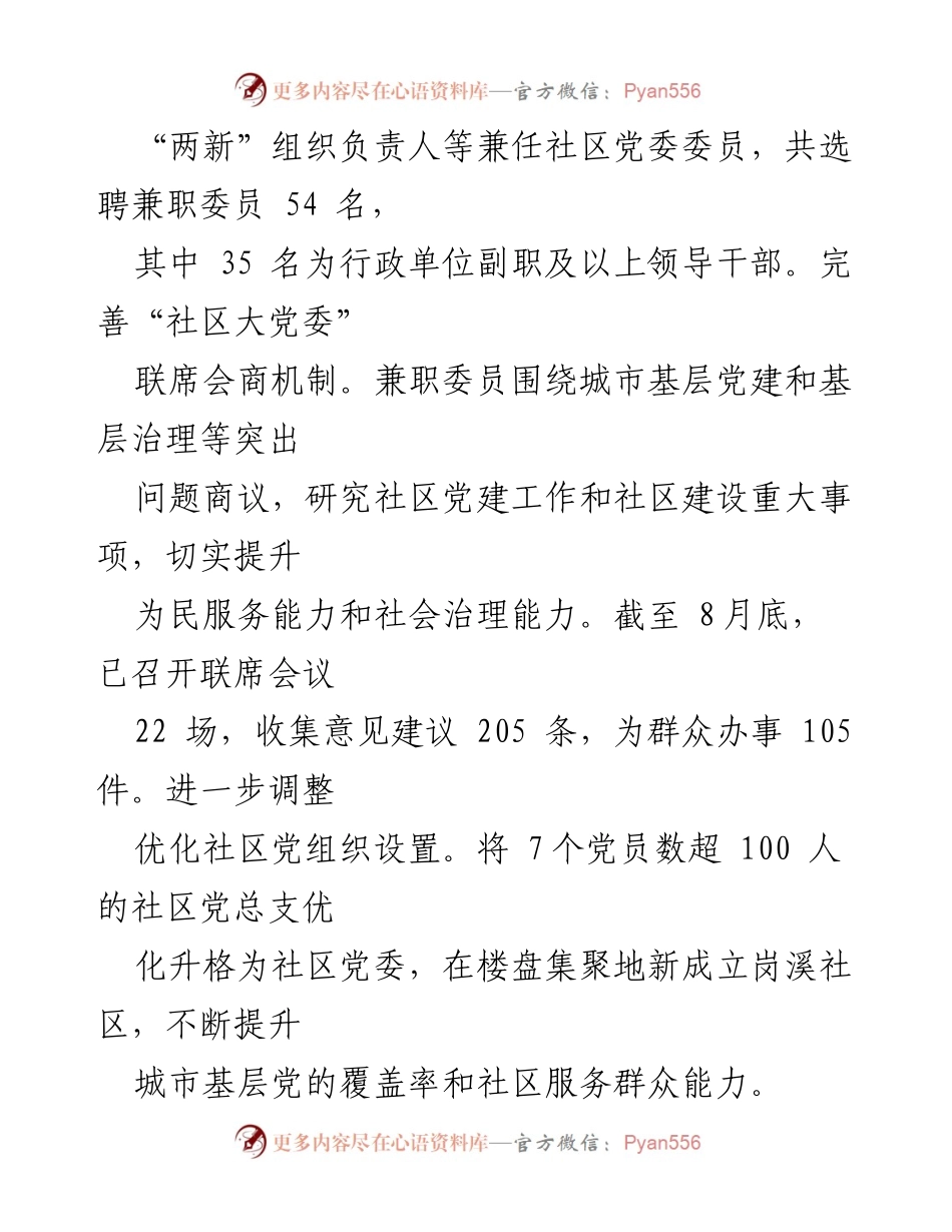 [工作总结] 党建引领基层治理 - 党建引领基层治理工作汇报.docx_第2页