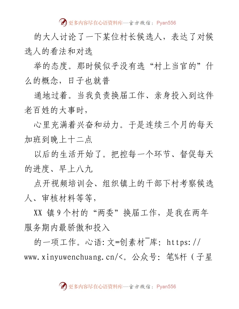 [工作总结] 全国大学生志愿服务西部计划 - 2021-2022年度志愿服务工作总结.docx_第2页