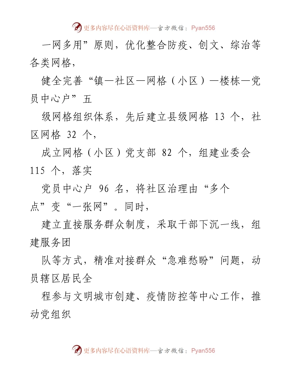 [工作总结] 党建引领社区治理 - 党建引领下的社区治理成效汇报.docx_第2页
