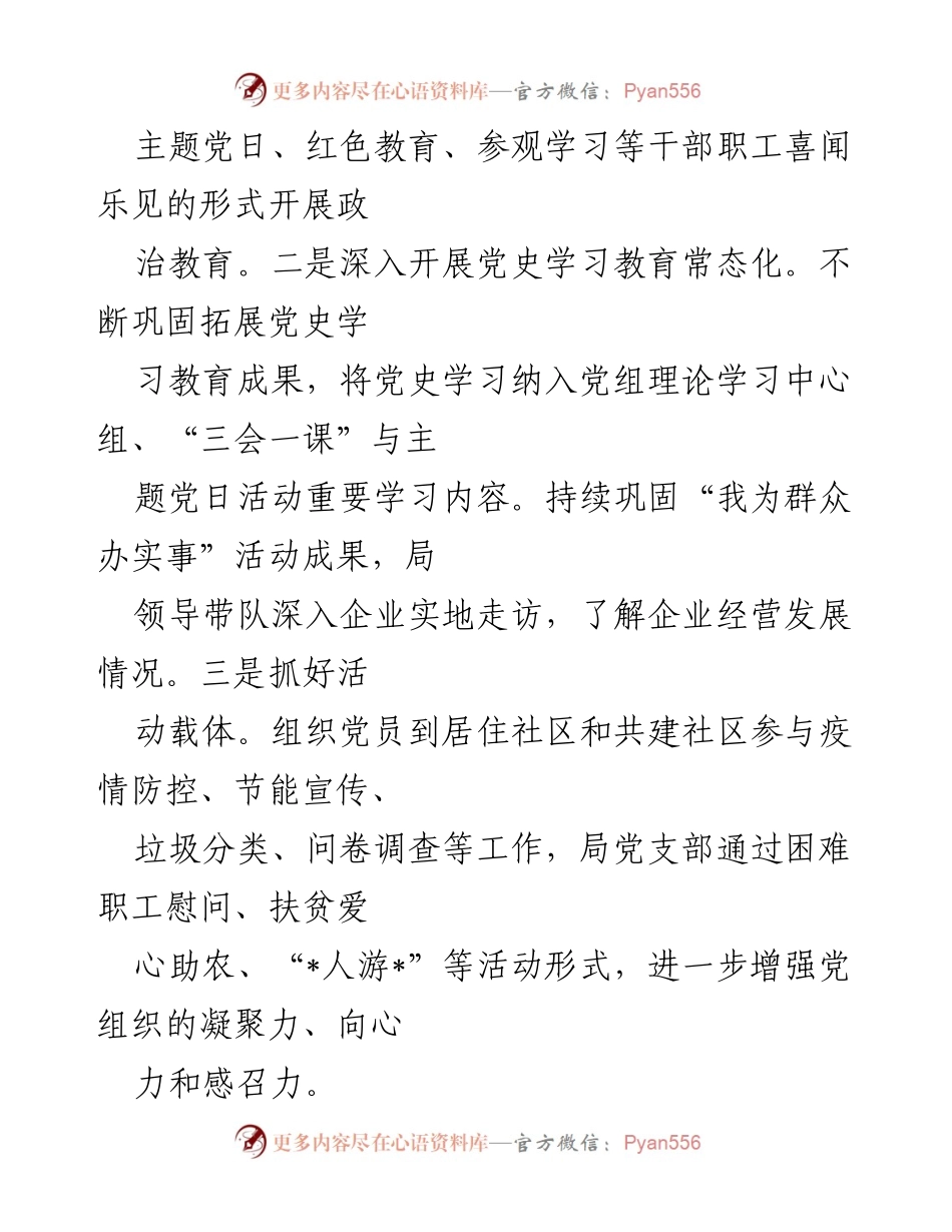 [工作总结] 区统计局 - 2022年重点工作完成情况汇报.docx_第2页