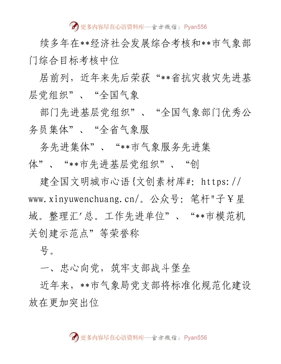 [工作总结] 党建工作汇报 - 市气象局党建工作引领气象服务高质量发展(1).docx_第2页