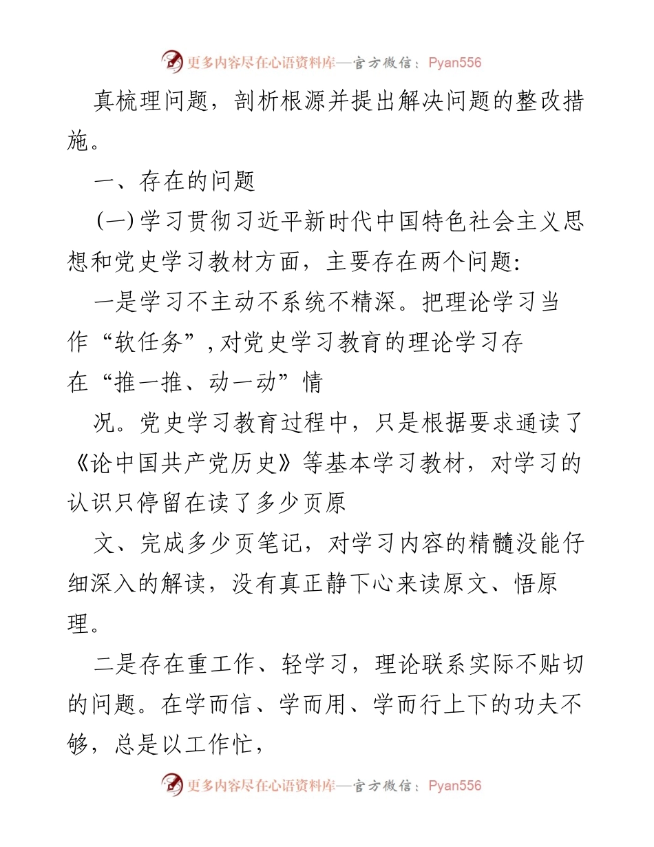 [工作总结] 全国纪检监察干部教育整顿 - 深刻检视与整改：纪检监察干部教育整顿工作总结.docx_第2页