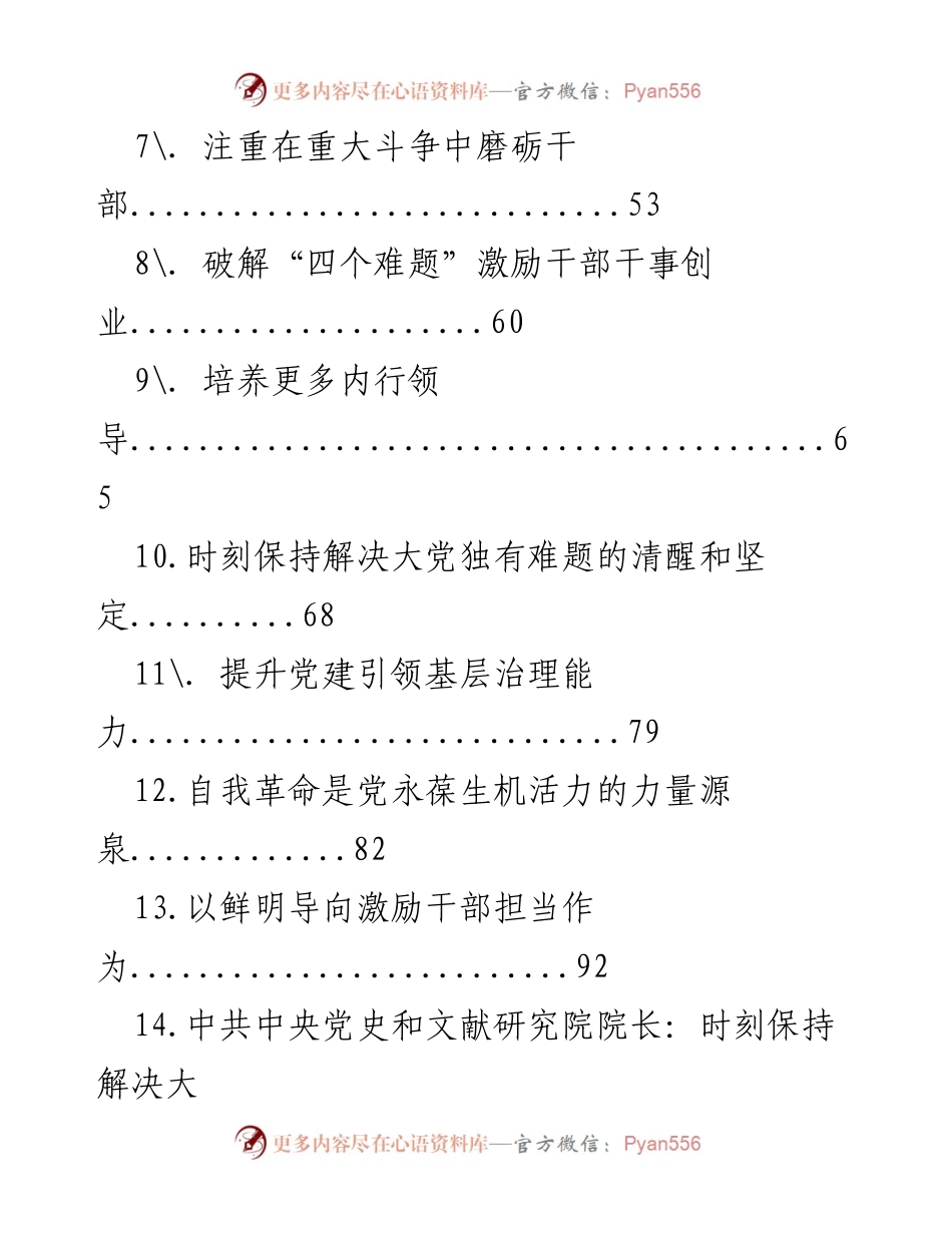 [工作总结] 党建理论研究 - 2023年党建理论汇编概述.docx_第2页