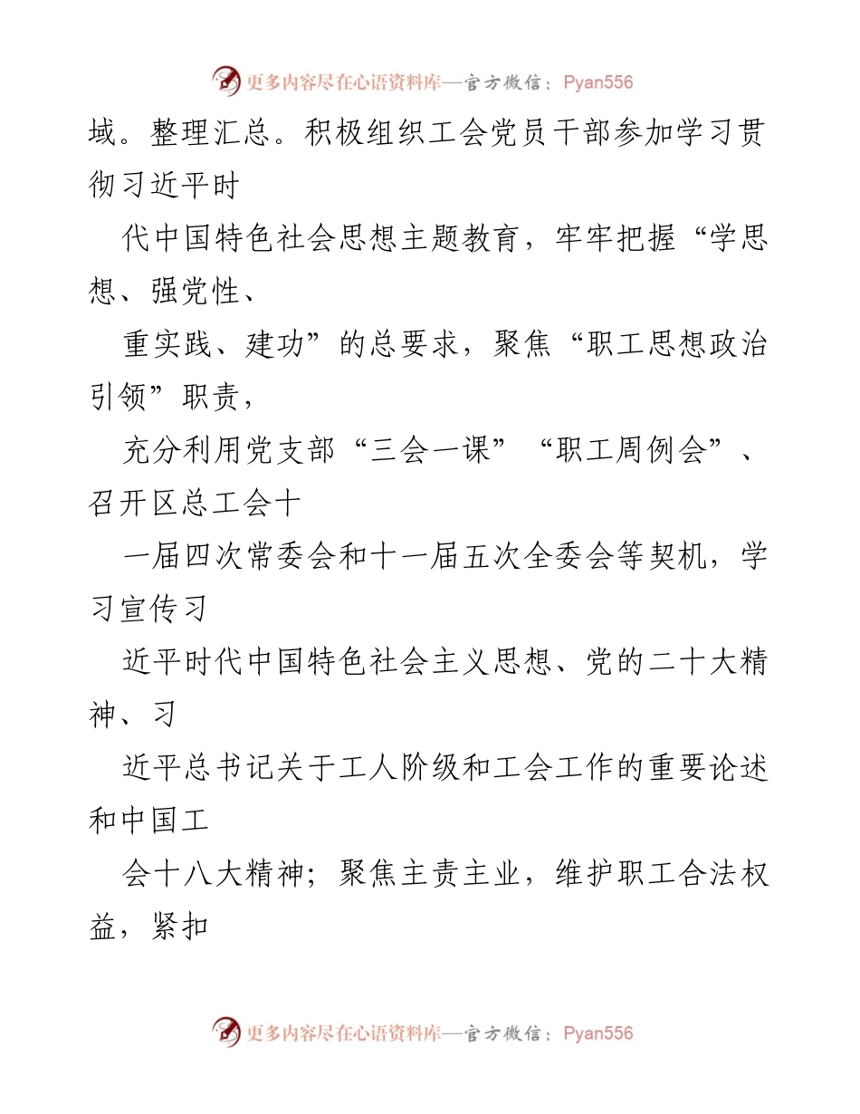 [工作总结] 区总工会 - 2023年区总工会领导班子述职述廉报告.docx_第2页