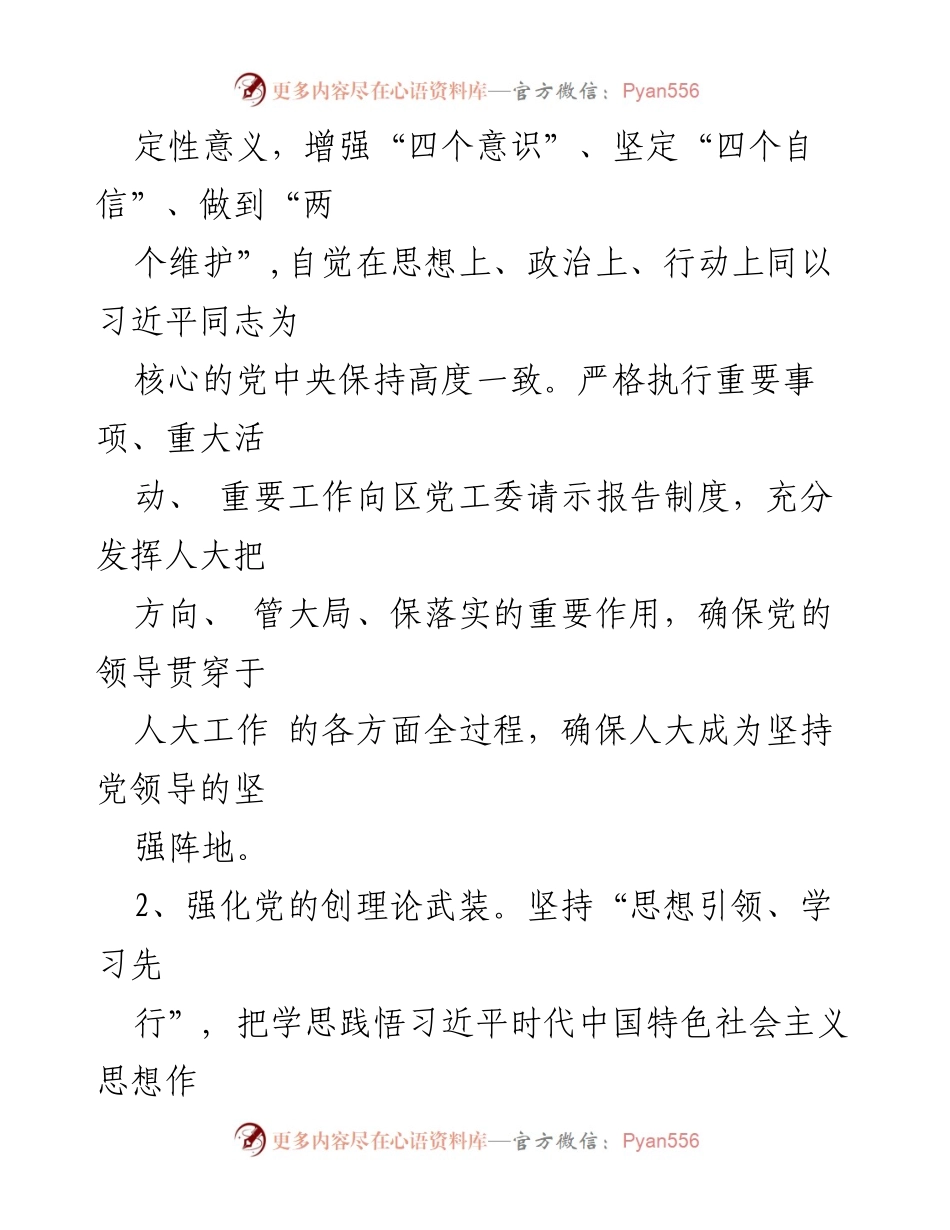[工作总结] 区人大工委 - 2024年上半年工作总结及下半年工作谋划.docx_第2页
