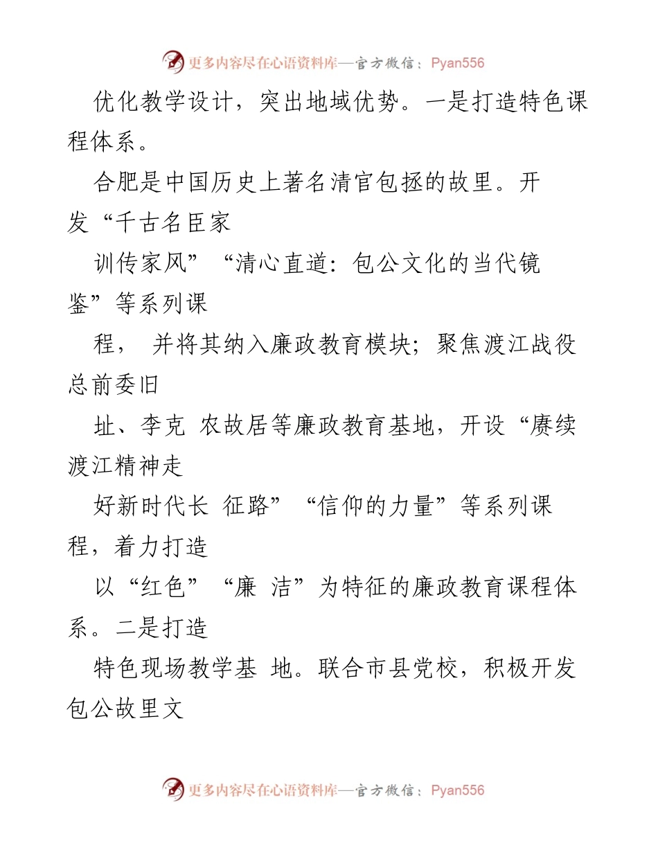 [工作总结] 党校培训 - 加强党风廉政教育的创新实践与探索.docx_第2页