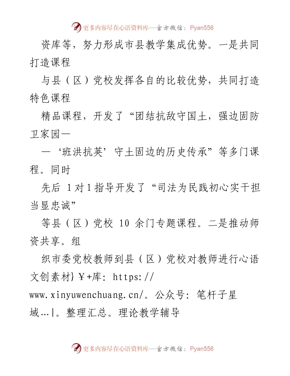 [工作总结] 党校发展 - 推进市县党校一体化协同发展路径.docx_第2页