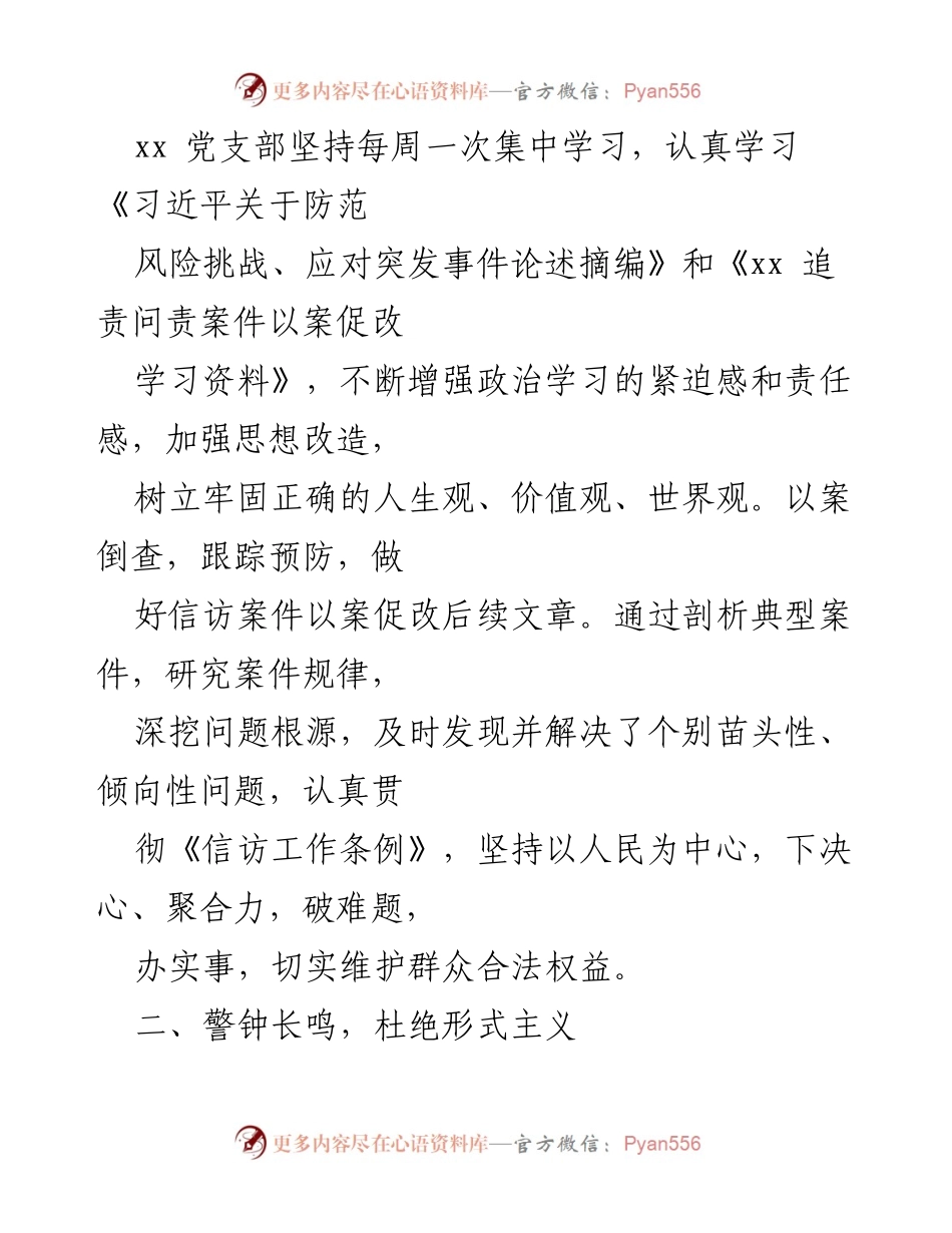 [工作总结] 党支部 - 以案促改专题学习教育成果总结.docx_第2页