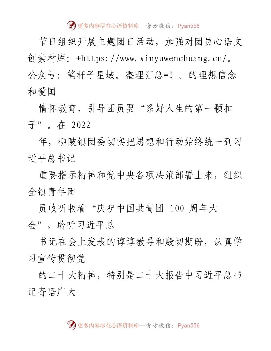 [工作总结] 共青团年度工作 - 2022年度共青团柳陂镇委员会述职报告.docx_第2页