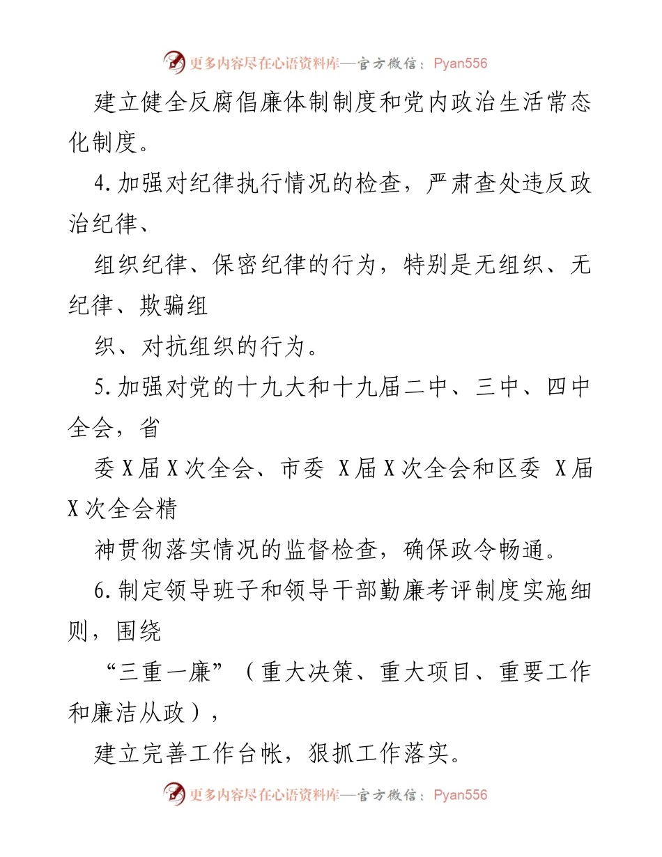[工作总结] 区纪委全会 - 202x 年XX区党风廉政建设和反腐败工作清单.docx_第2页