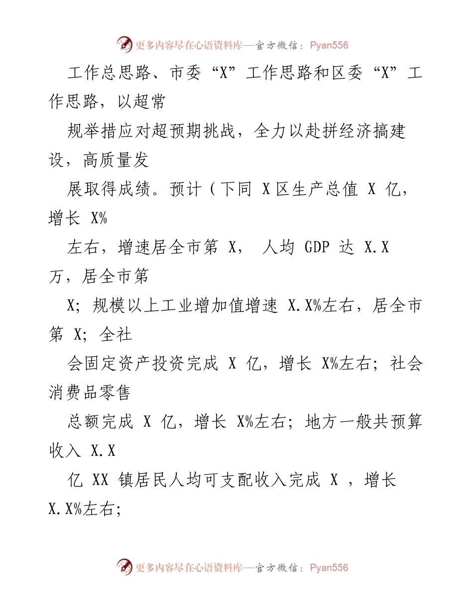 [工作总结] 区政府工作会议 - 2023年X区政府工作报告及2022年经济发展回顾.docx_第2页