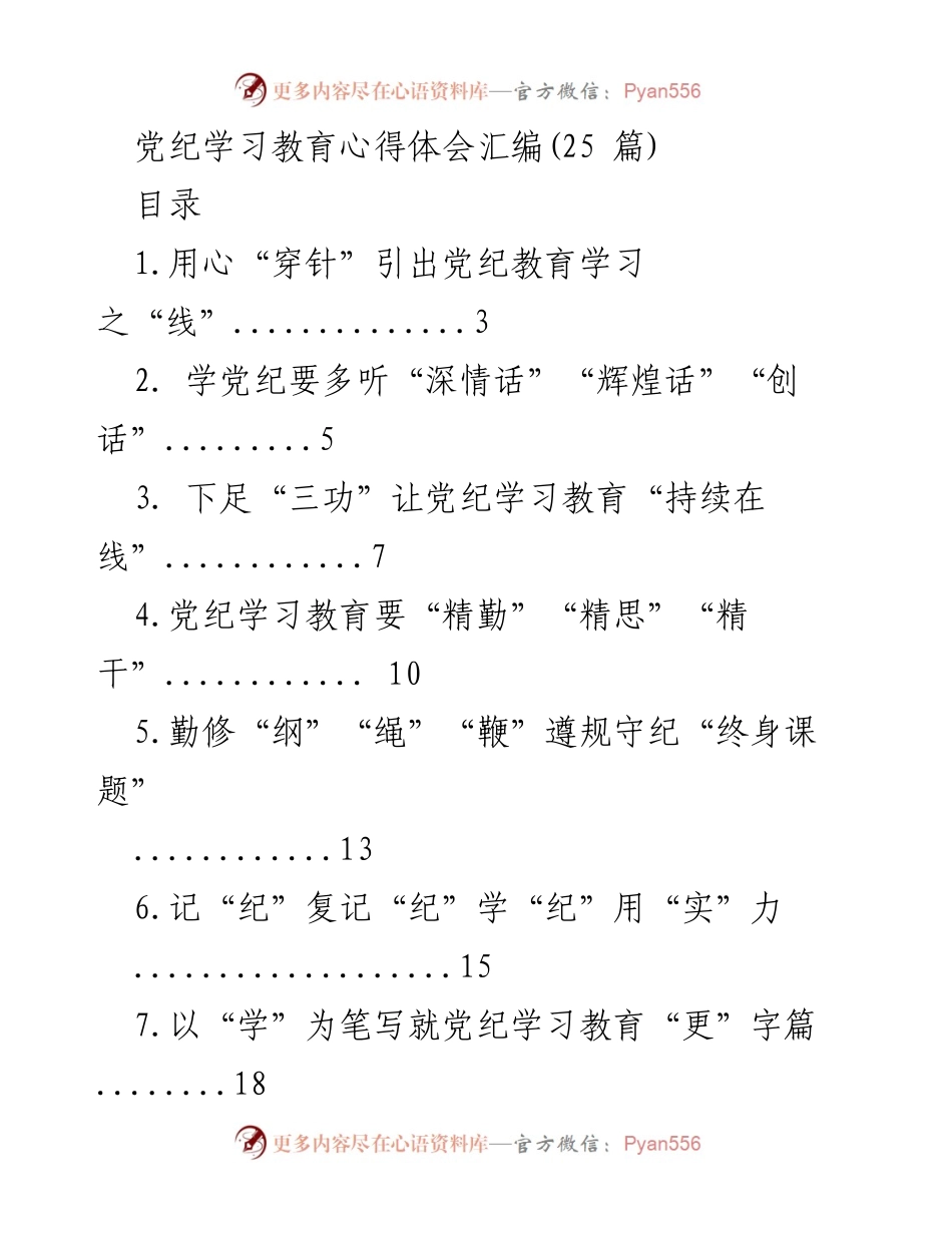 [工作总结] 党纪学习教育 - 党纪学习教育心得体会汇编_1.docx_第1页
