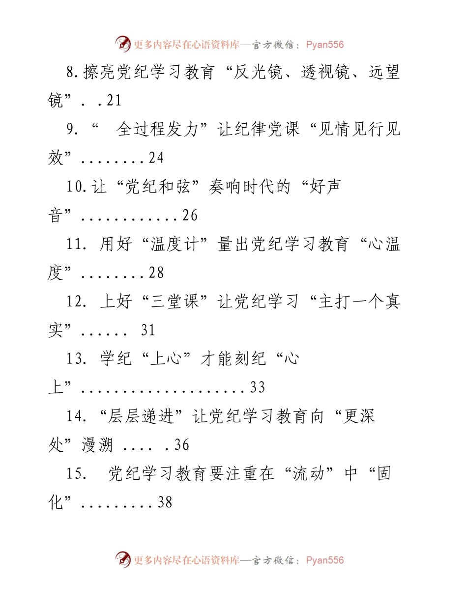 [工作总结] 党纪学习教育 - 党纪学习教育心得体会汇编_1.docx_第2页