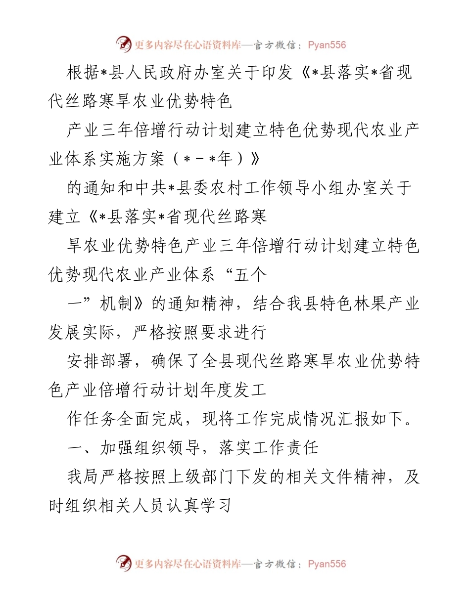 [工作总结] 农业发展 - _县特色林果产业发展工作完成情况汇报.docx_第1页