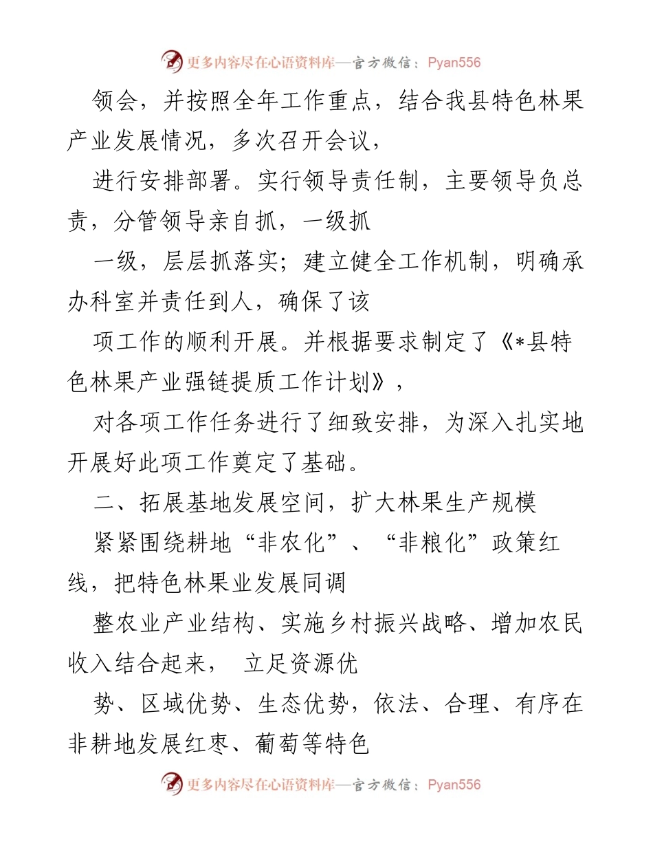 [工作总结] 农业发展 - _县特色林果产业发展工作完成情况汇报.docx_第2页