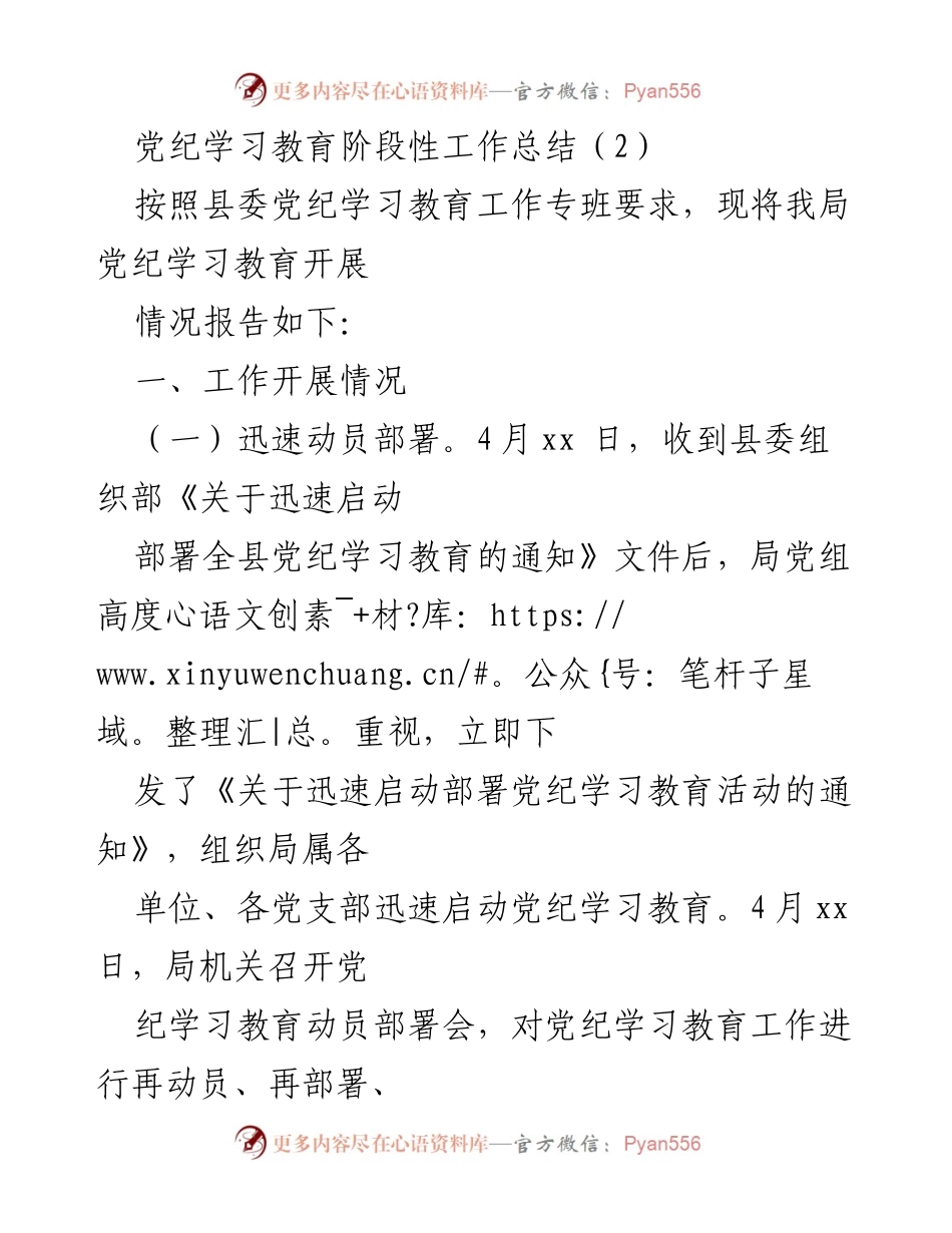[工作总结] 党纪学习教育 - 党纪学习教育阶段性工作总结.docx_第1页