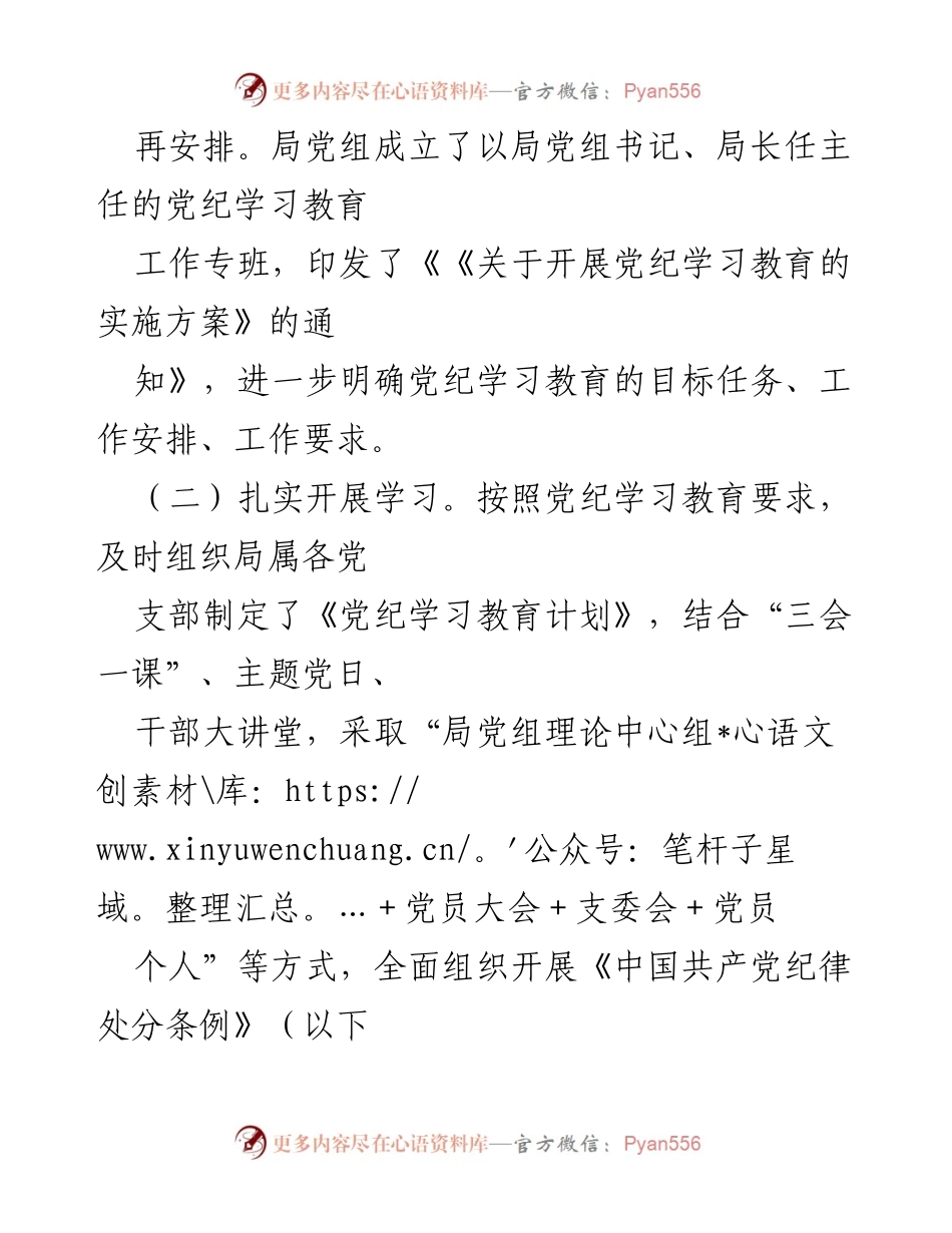 [工作总结] 党纪学习教育 - 党纪学习教育阶段性工作总结.docx_第2页