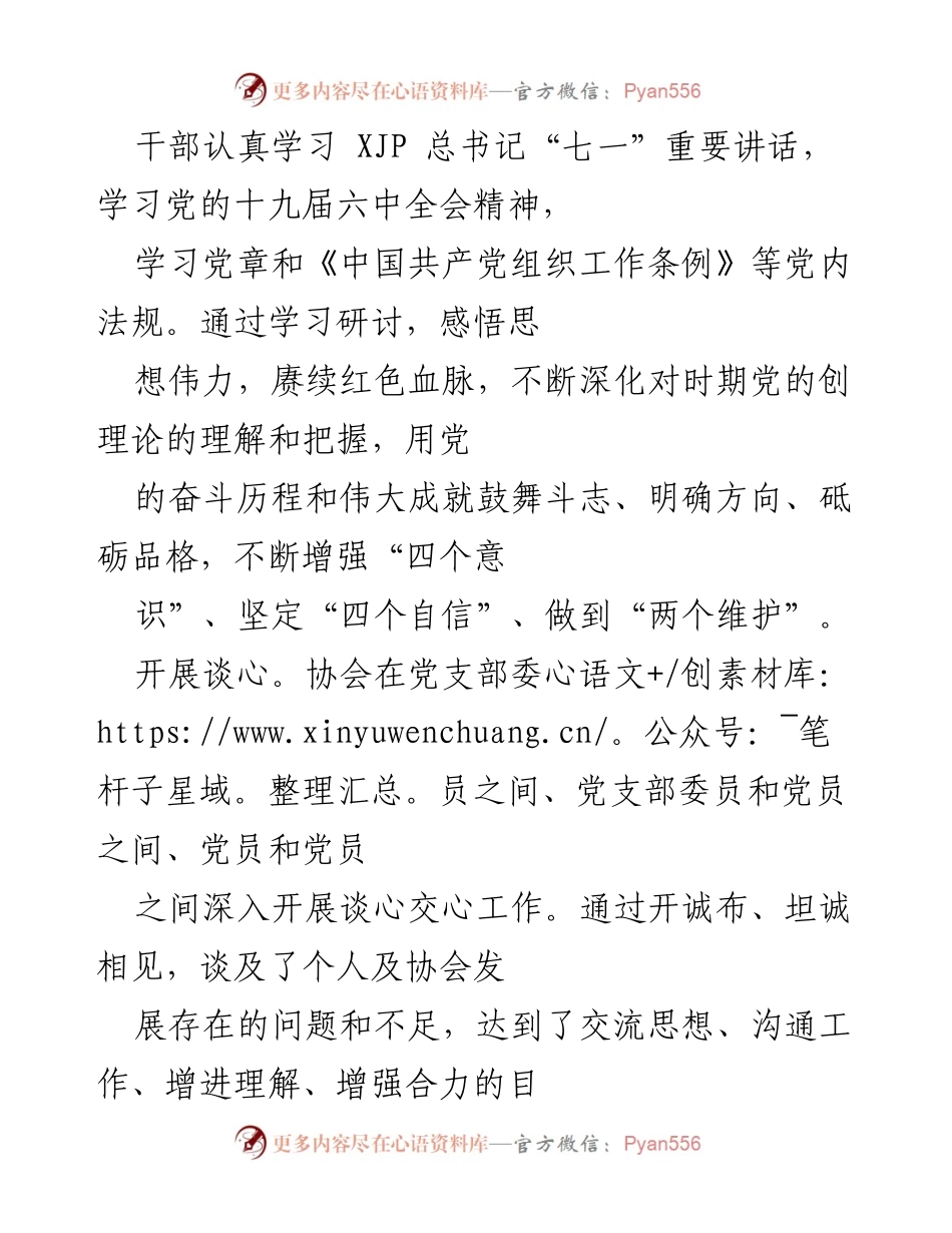 [工作总结] 党建活动 - 2021年度基层党组织生活会总结报告.docx_第2页