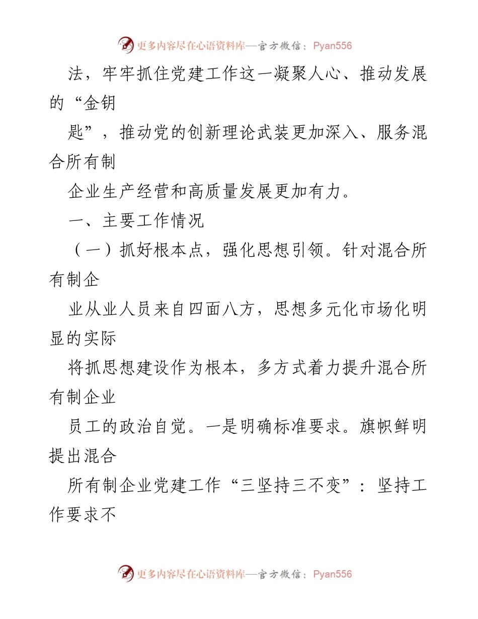 [工作总结] 公司党委 - 推进全面从严治党工作情况报告.docx_第2页