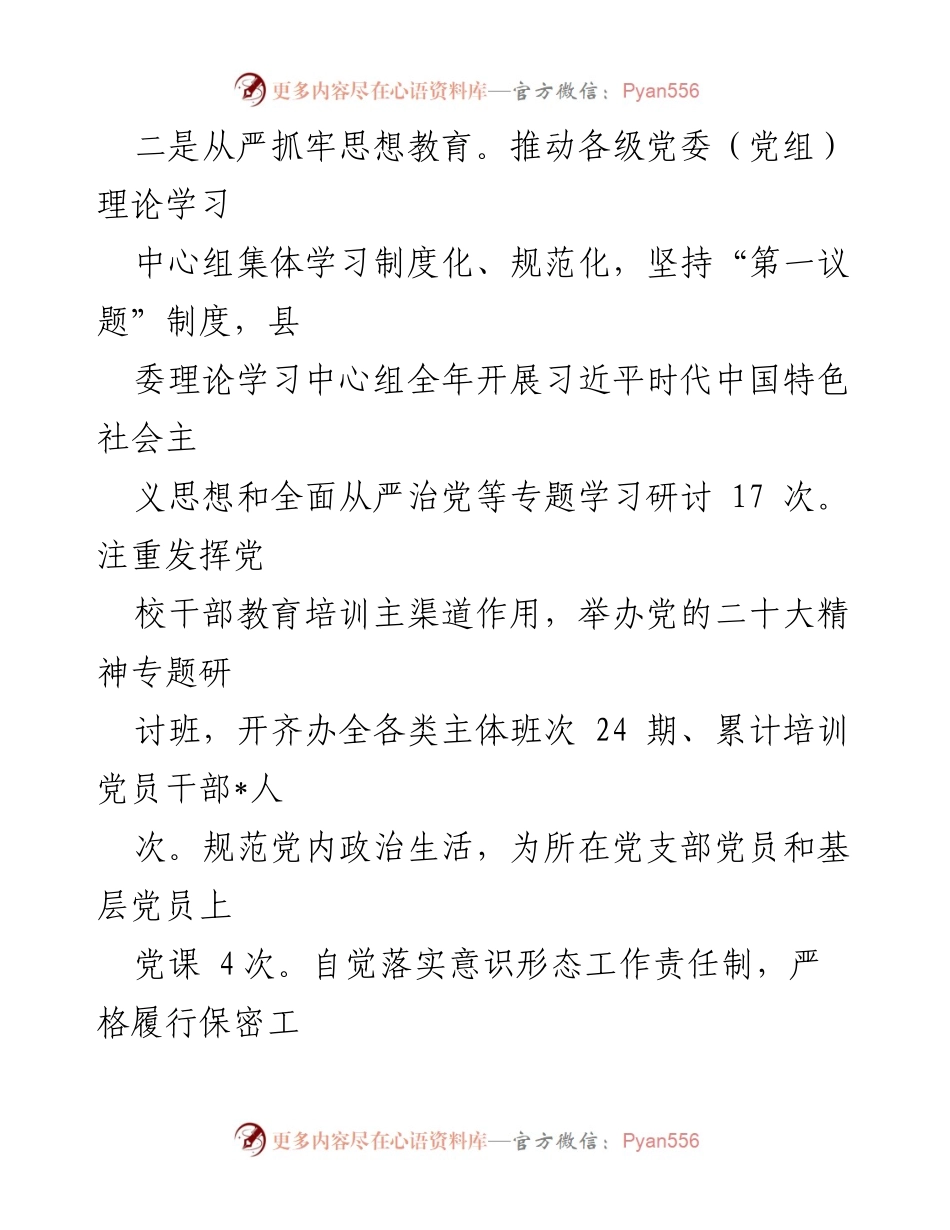[工作总结] 党建工作述职评议会议 - 2022年度基层党建工作履职情况报告.docx_第2页