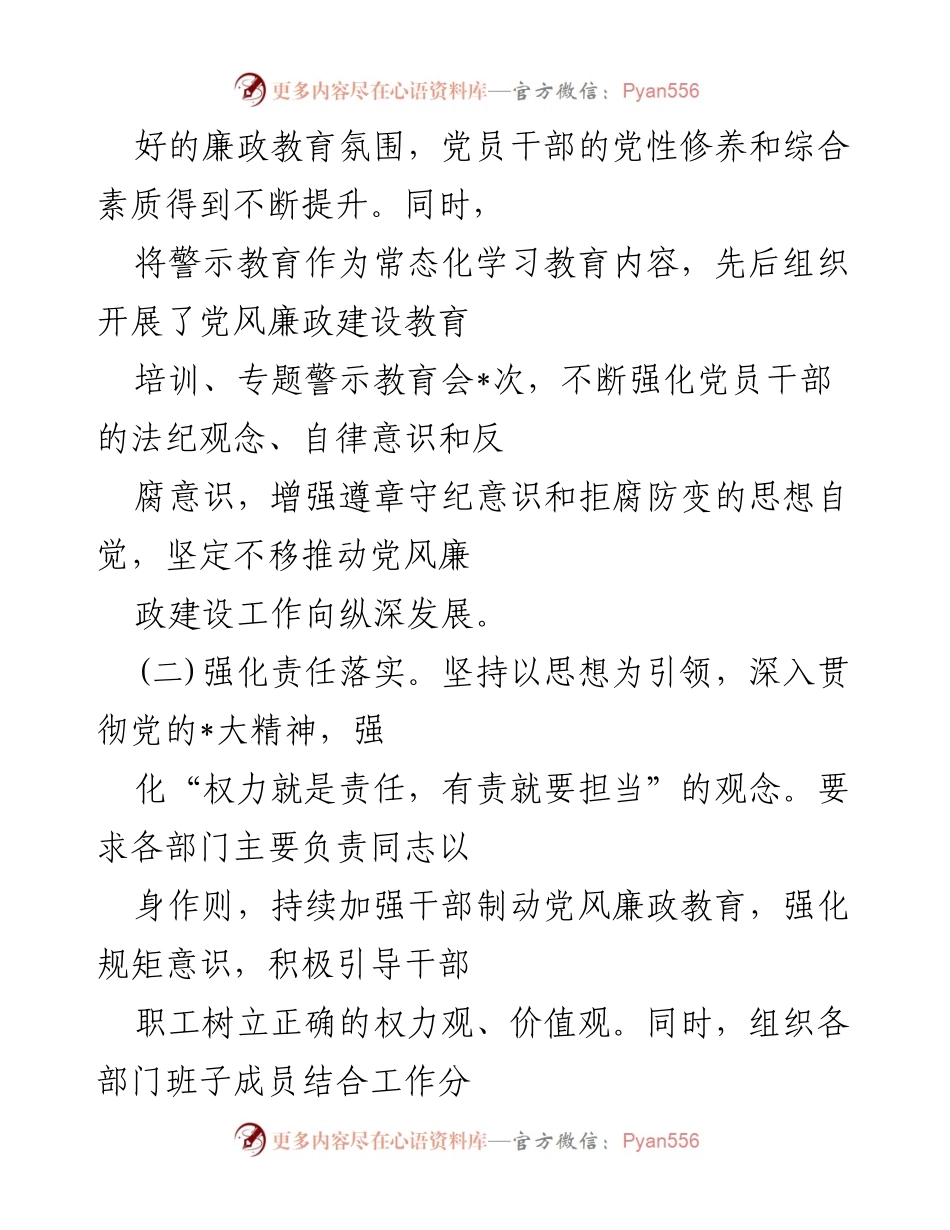 [工作总结] 党风廉政建设 - 个人落实党风廉政建设责任制工作总结.docx_第2页