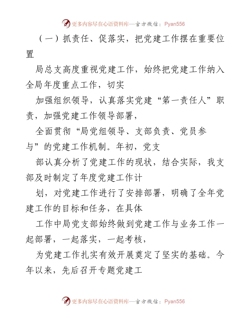 [工作总结] 党建工作汇报 - X县财政局党支部党建工作成效与经验总结.docx_第2页