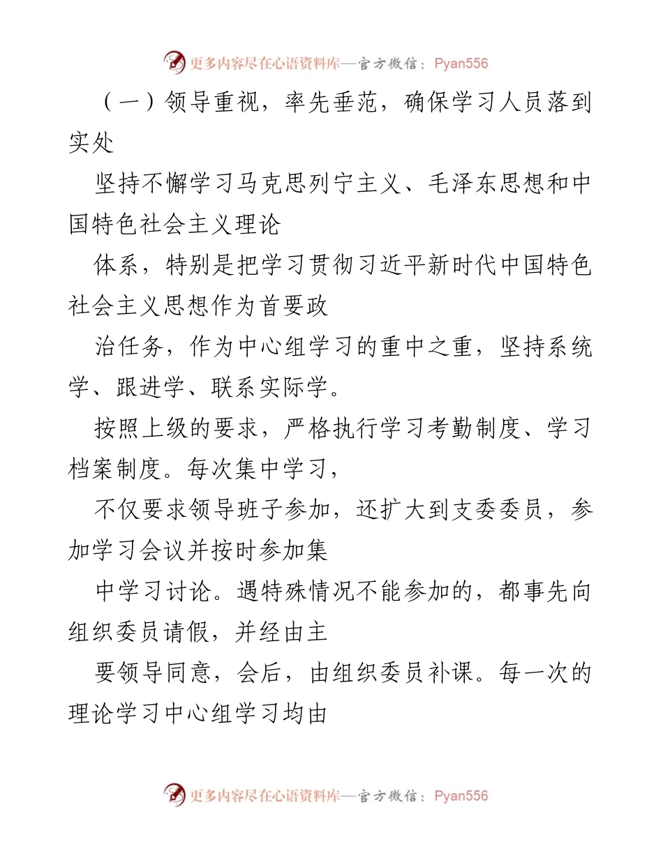 [工作总结] 党支部 - 2021年上半年理论学习中心组学习情况总结.docx_第2页