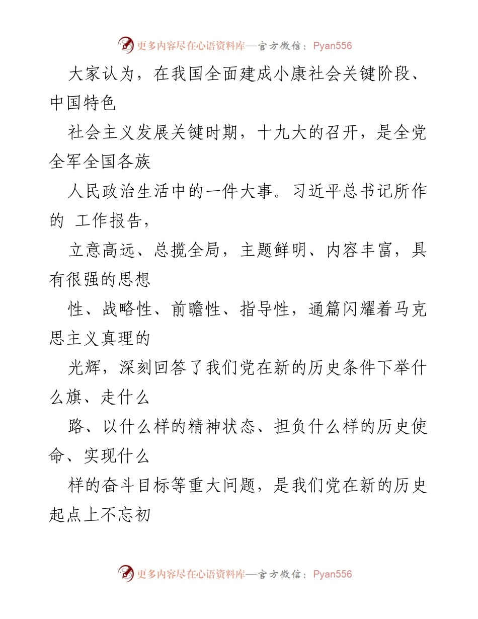 [工作总结] 党校中青班 - 学习贯彻党的十九大精神情况汇报.docx_第2页