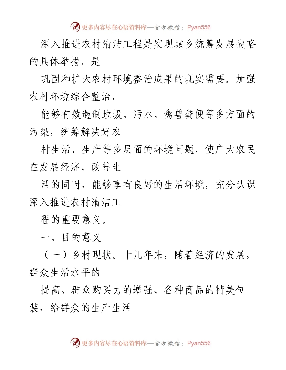 [工作总结] 农村清洁工程推进 - 深入推进农村清洁工程的重要性与实施措施.docx_第1页