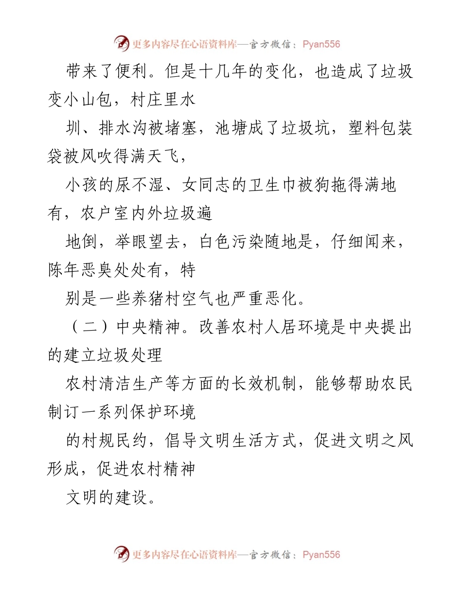 [工作总结] 农村清洁工程推进 - 深入推进农村清洁工程的重要性与实施措施.docx_第2页