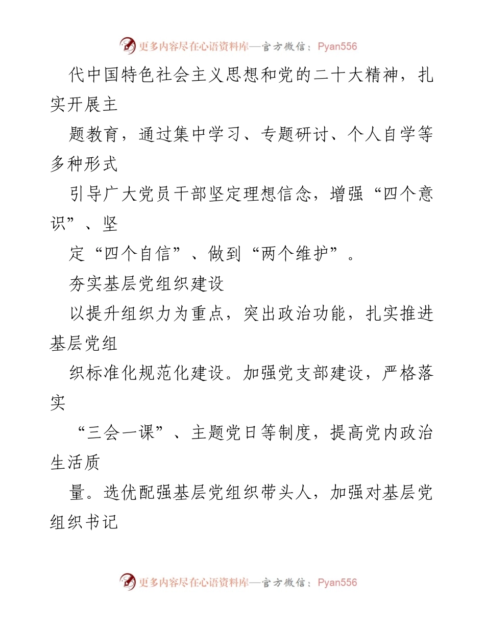 [工作总结] 区党委书记述职 - 2024年前三季度工作总结与述职报告.docx_第2页