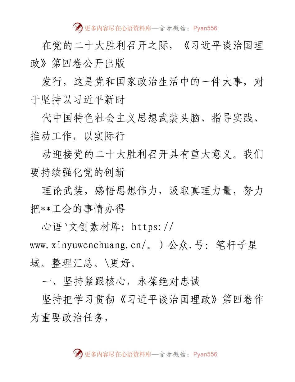 [工作总结] 党的二十大召开之际 - 加强理论武装，服务职工，推动工会改革发展.docx_第1页