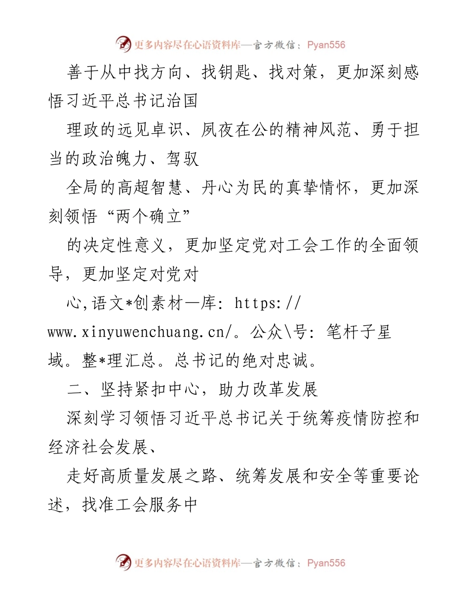 [工作总结] 党的二十大召开之际 - 加强理论武装，服务职工，推动工会改革发展.docx_第2页
