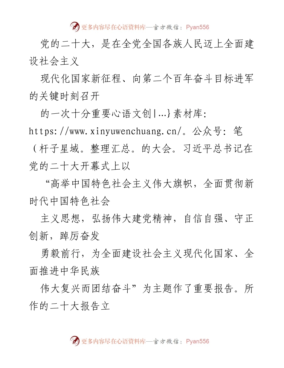 [工作总结] 党的二十大后 - 深入学习贯彻党的二十大精神，坚定理想信念，推动社会主义现代化建设.docx_第1页