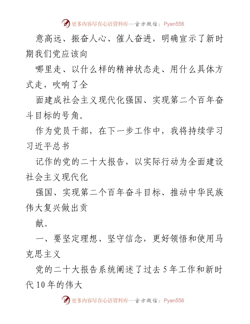 [工作总结] 党的二十大后 - 深入学习贯彻党的二十大精神，坚定理想信念，推动社会主义现代化建设.docx_第2页