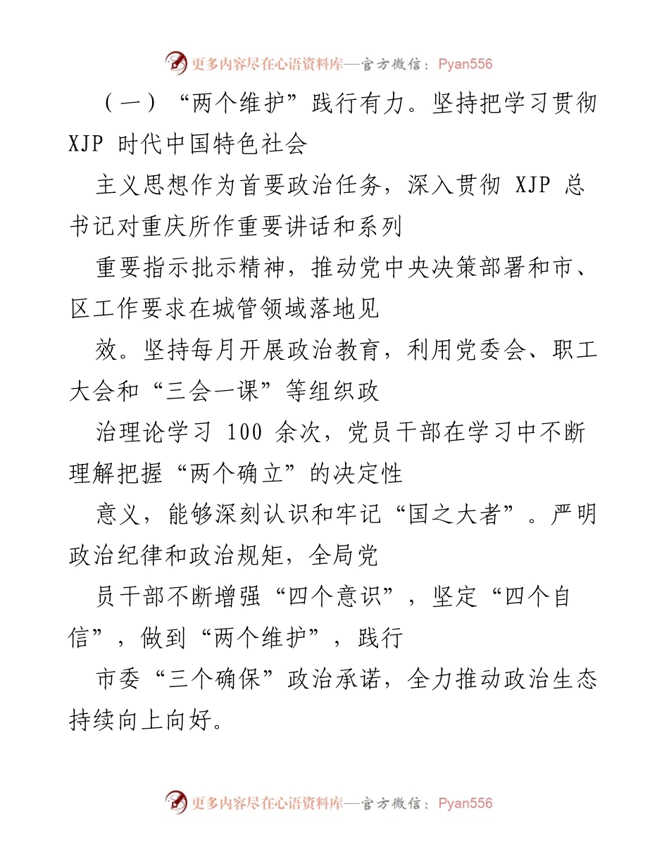 [工作总结] 党风廉政建设会议 - 2021年党风廉政建设和反腐败工作总结及2022年工作部署.docx_第2页