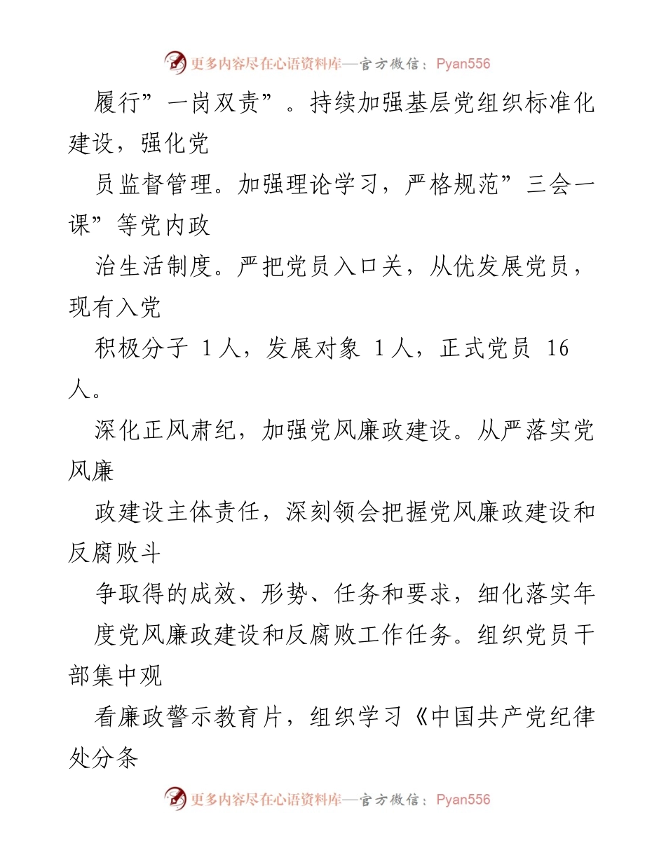 [工作总结] 医保局 - 2023年上半年医保局工作总结及下半年工作计划.docx_第2页