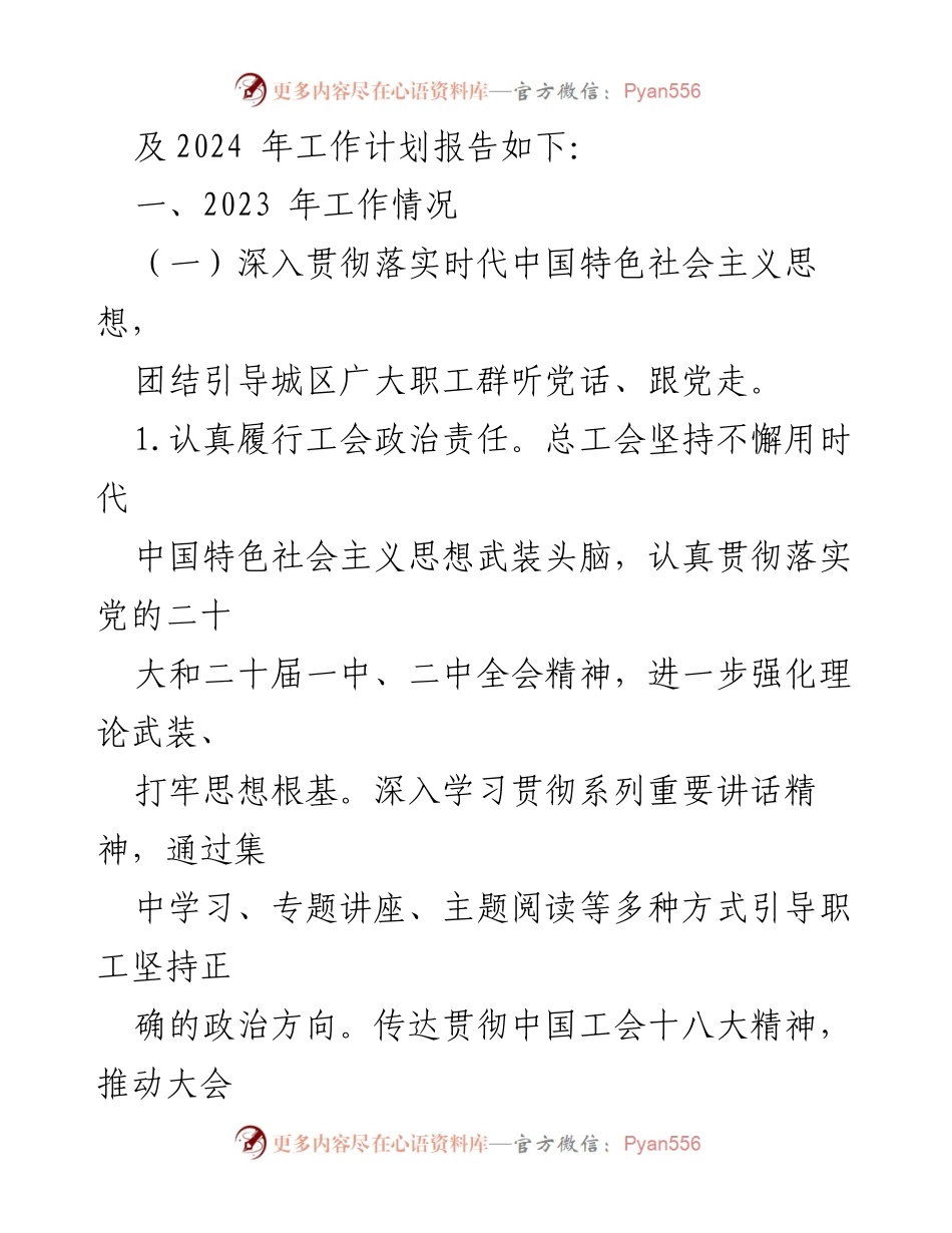 [工作总结] 区总工会 - 2023年工作总结与2024年工作计划.docx_第2页