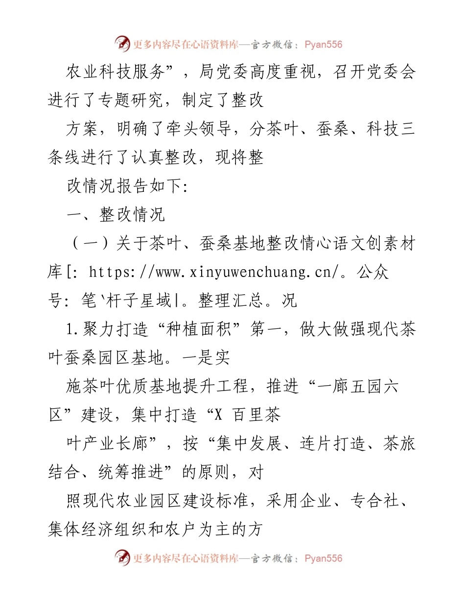[工作总结] 农业农村局党建述职整改情况 - 农业农村局党建述职整改工作总结报告.docx_第2页