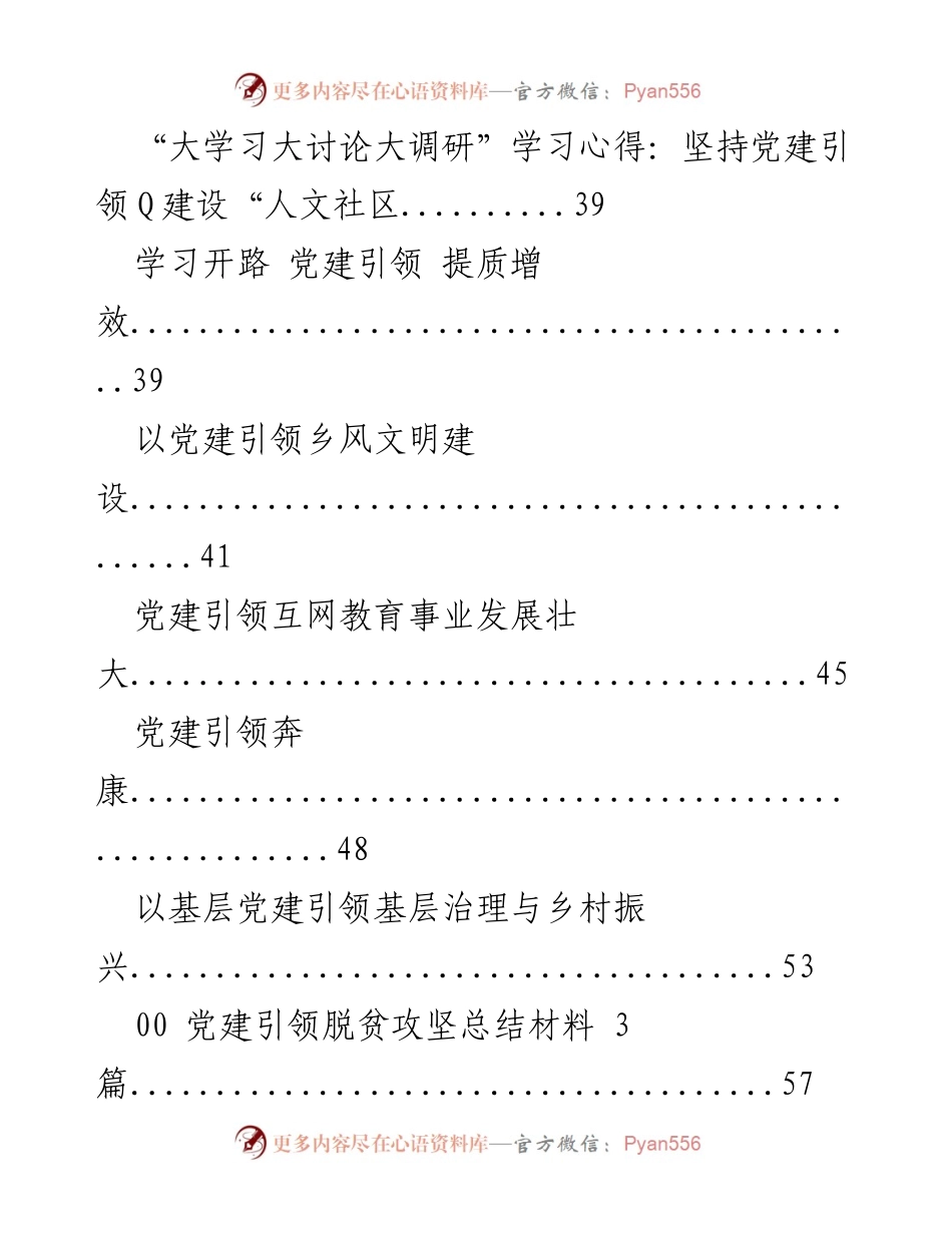 [工作总结] 党建引领各领域发展与成效总结.docx_第2页