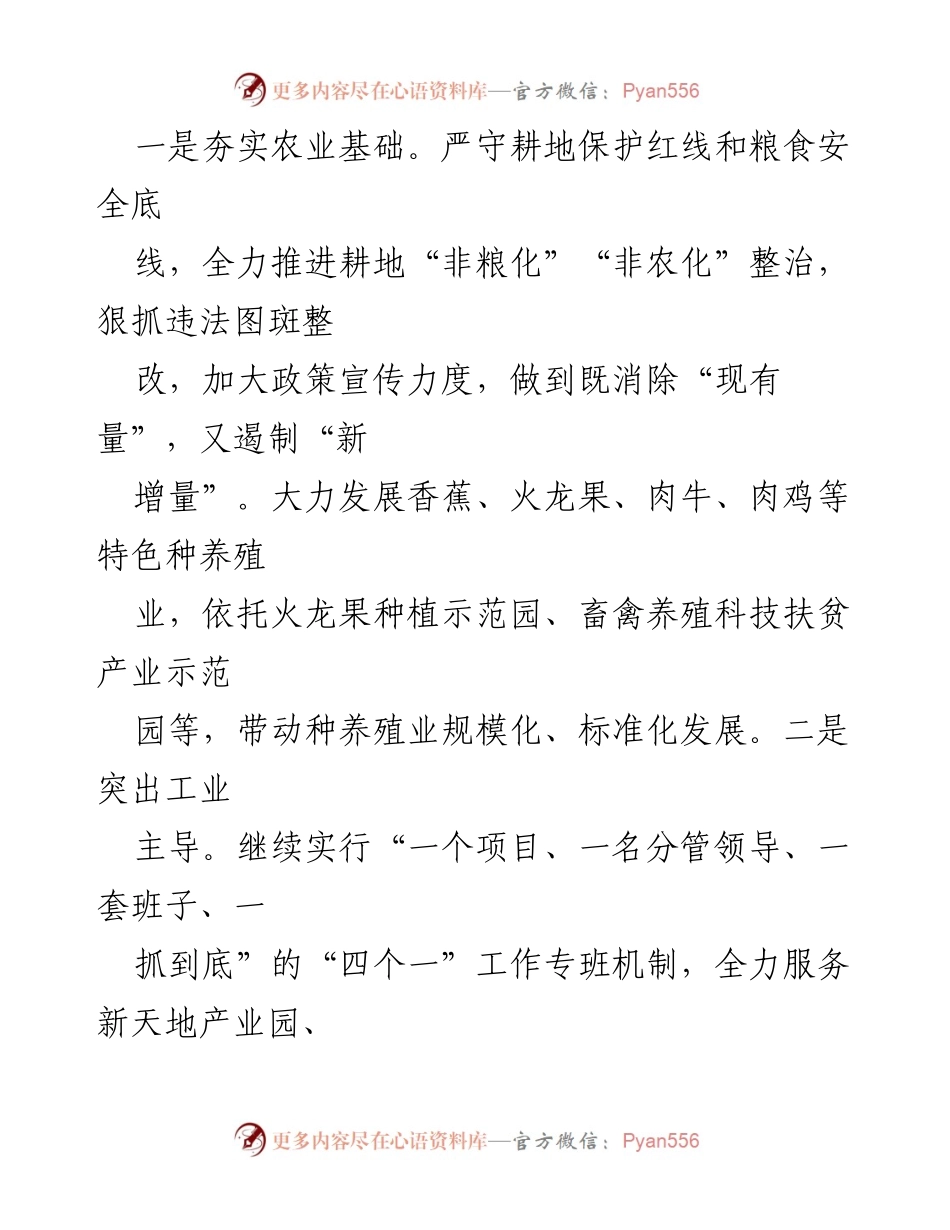 [工作总结] 务虚会 - 2024年乡镇工作思路汇报与发展规划.docx_第2页