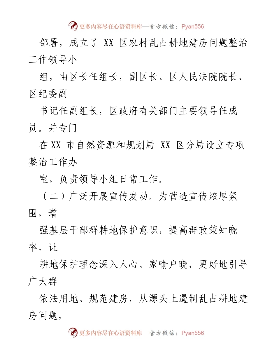 [工作总结] 农村乱占耕地整治 - XX区农村乱占耕地建房专项整治行动工作总结报告.docx_第2页