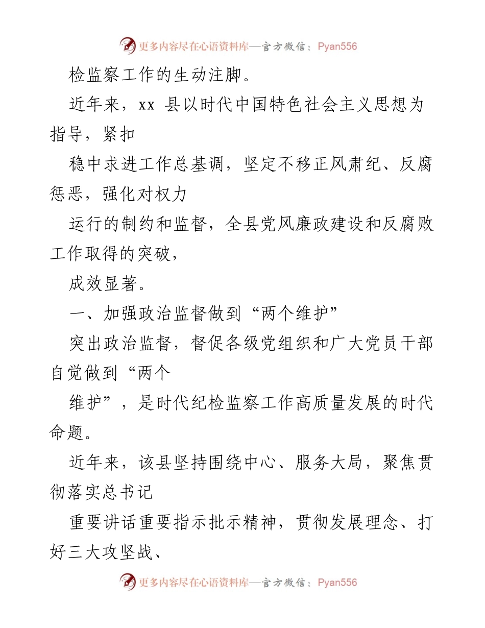 [工作总结] 区县纪检监察工作 - 区县纪检监察工作五年成效总结.docx_第2页