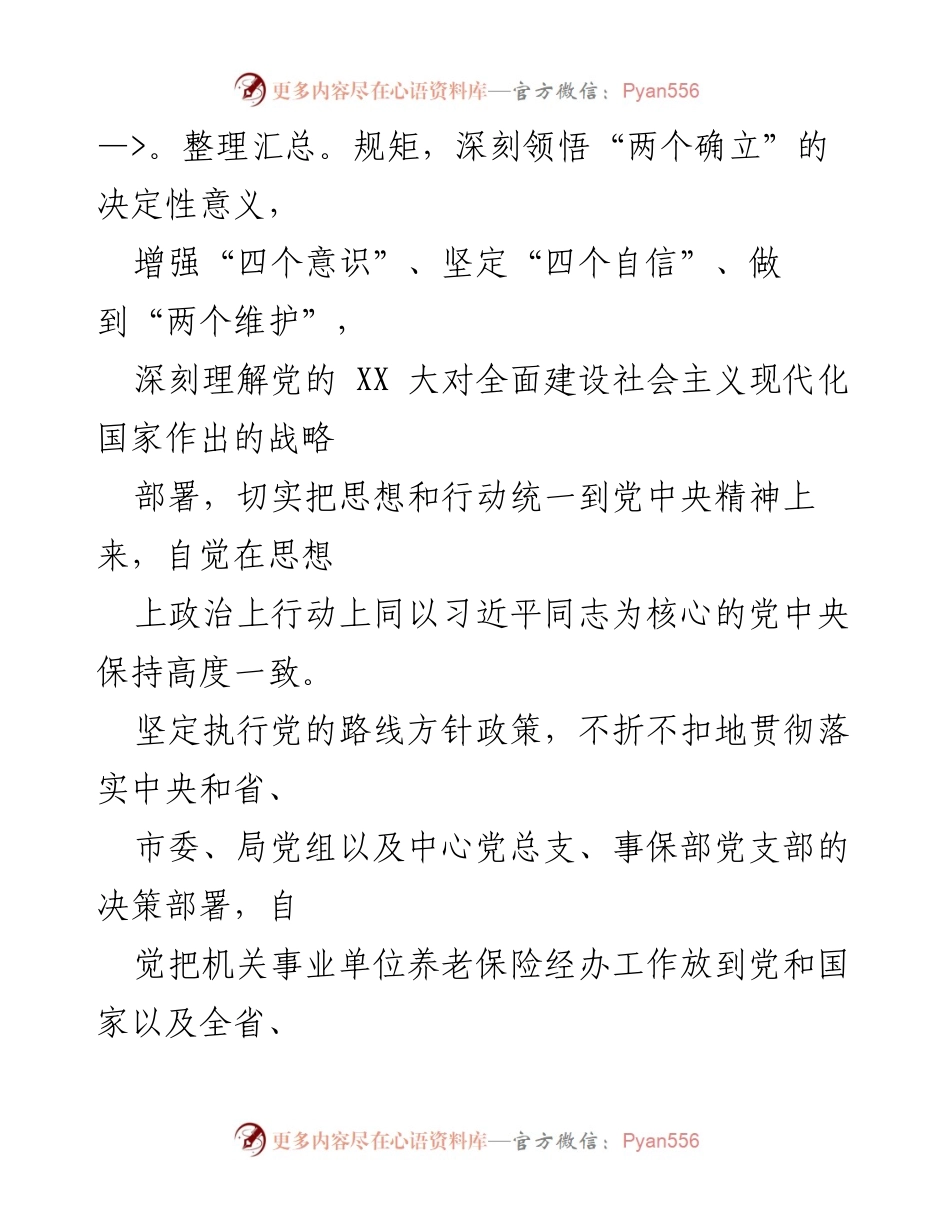 [工作总结] 党支部会议 - 2023年党风廉政建设责任书实施总结.docx_第2页