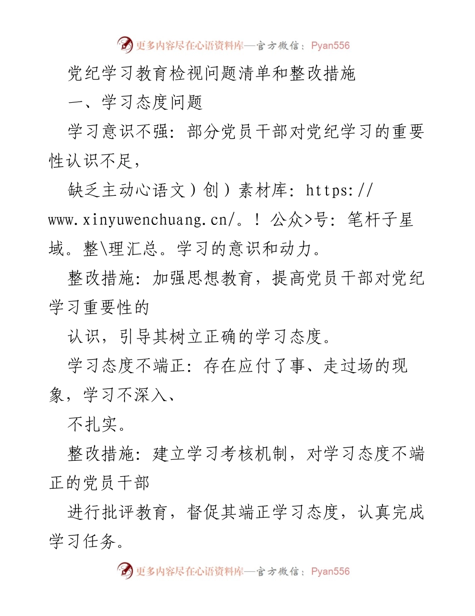 [工作总结] 党纪学习教育 - 党纪学习教育问题清单与整改措施总结.docx_第1页