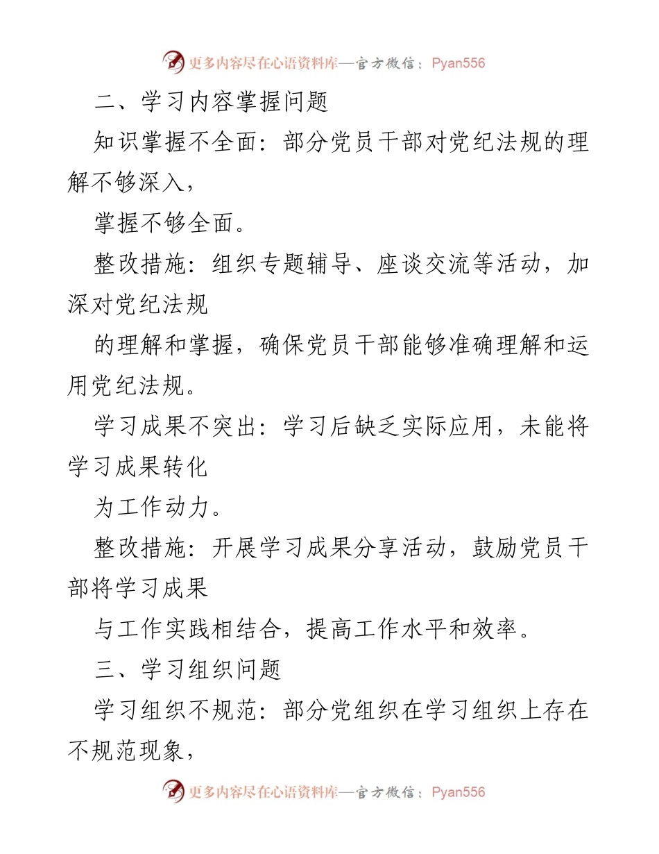 [工作总结] 党纪学习教育 - 党纪学习教育问题清单与整改措施总结.docx_第2页