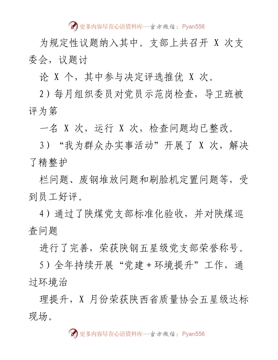 [工作总结] 党支部活动 - 2022年棒一党支部建设工作总结报告.docx_第2页